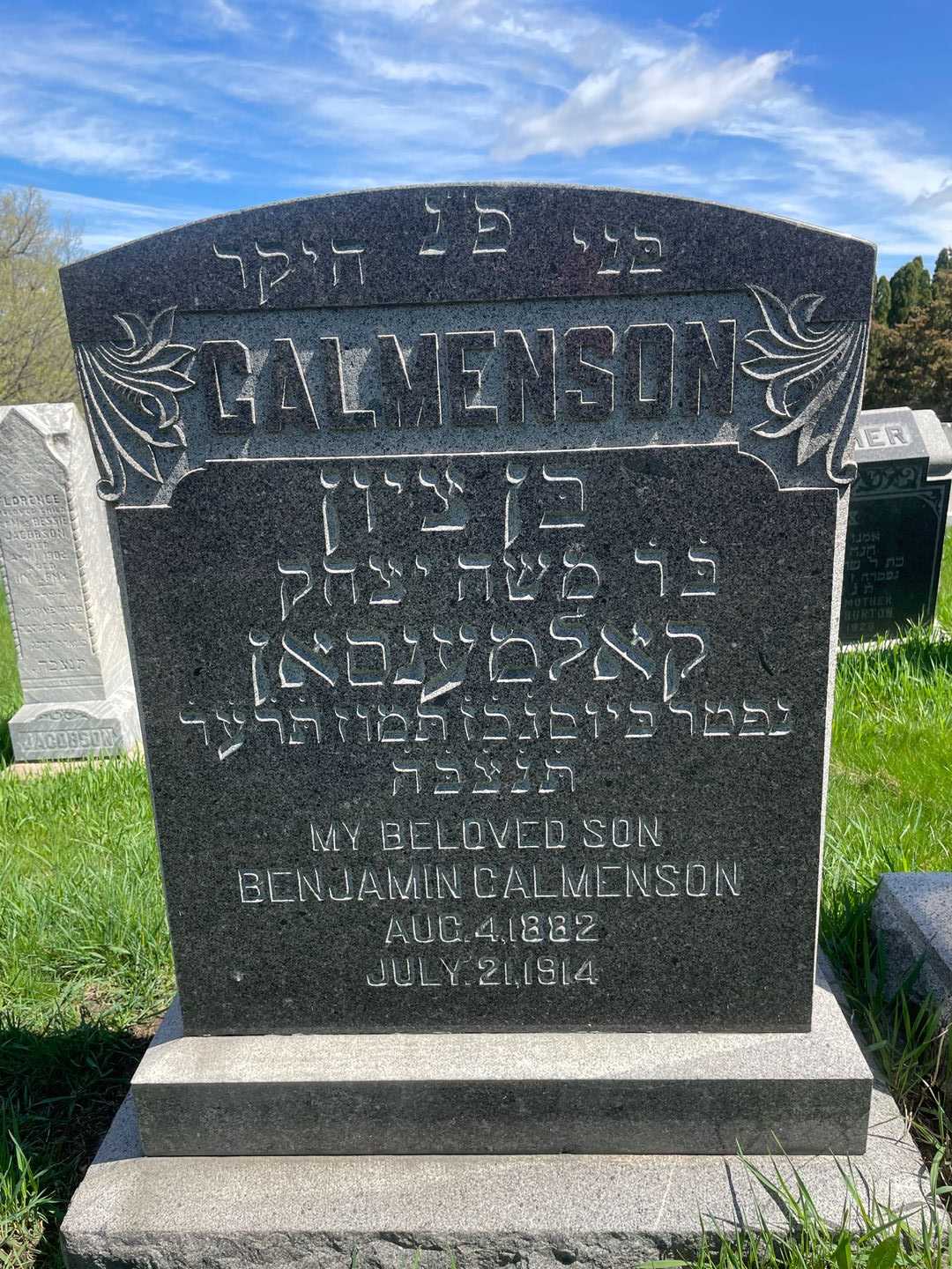 Benjamin Calmenson's grave. Photo 1