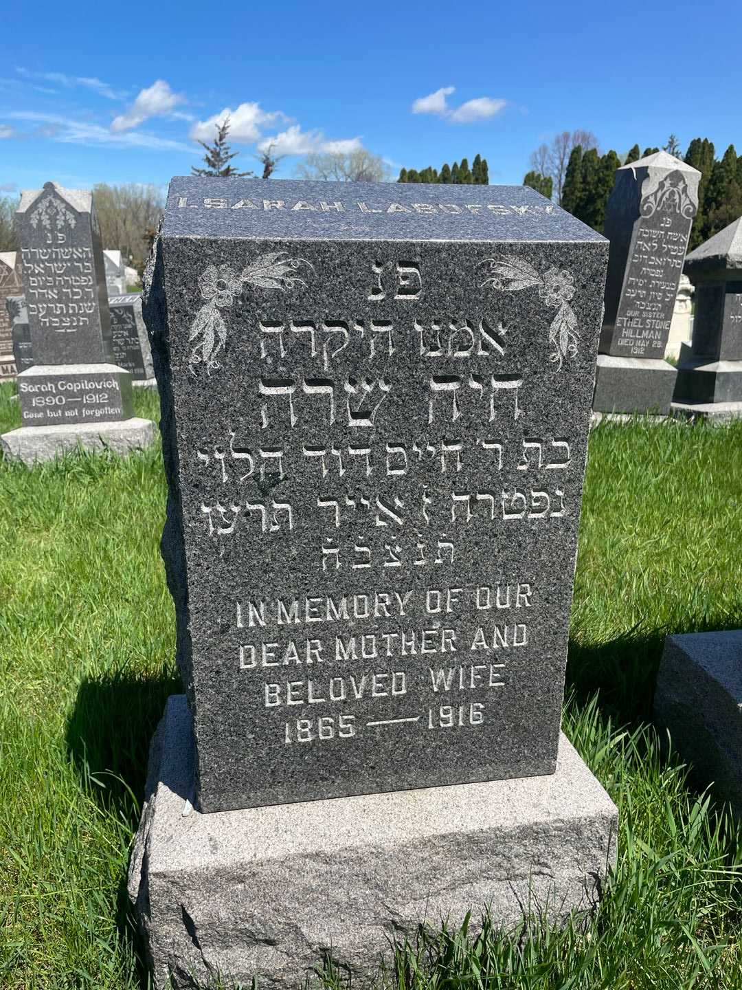 I. Sarah Labofsky's grave. Photo 1