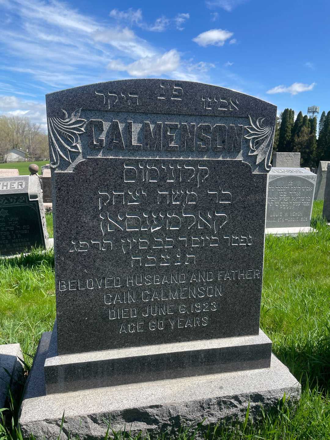 Cain Calmenson's grave. Photo 1