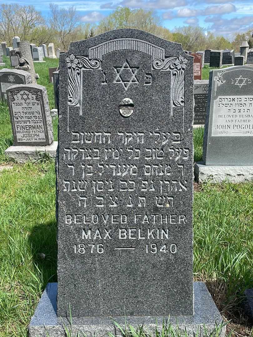 Max Belkin's grave. Photo 1