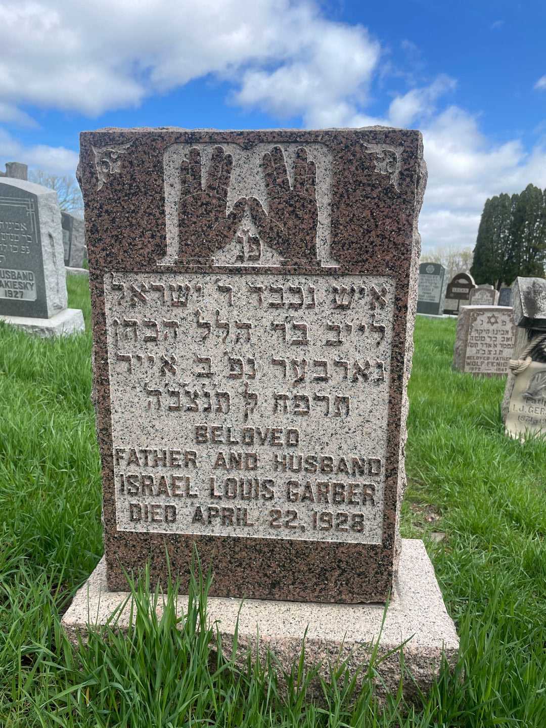 Israel Louis Garber's grave. Photo 1